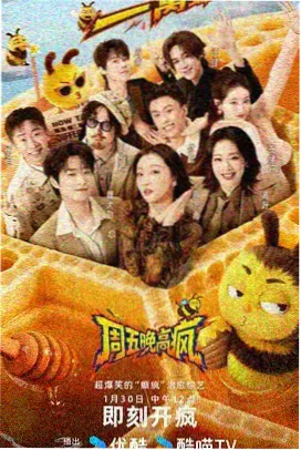 山海厨房综艺海报